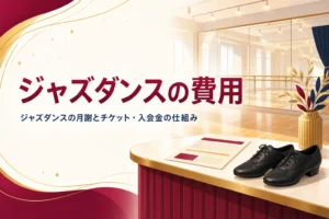ダンススタジオの受付に置かれたレッスンの案内とジャズシューズ
