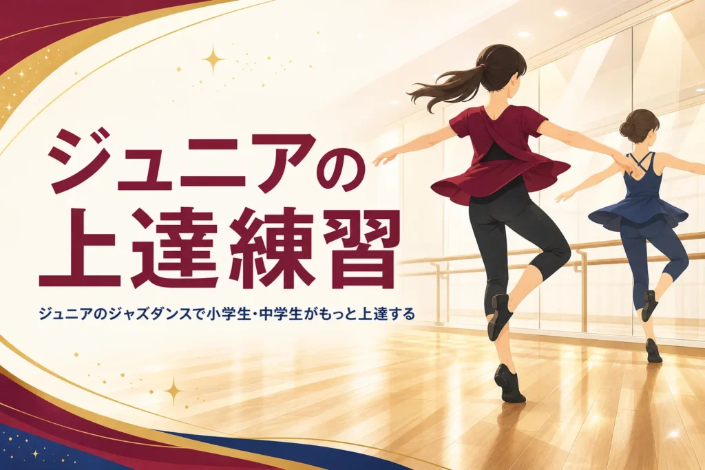 ジュニアクラスでターンを練習する子どもの後ろ姿