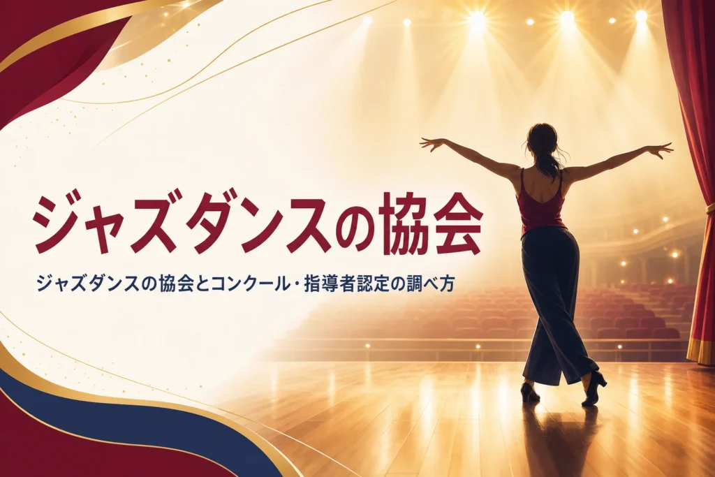 舞台の上で踊るジャズダンサーのシルエット