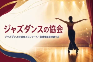 舞台の上で踊るジャズダンサーのシルエット