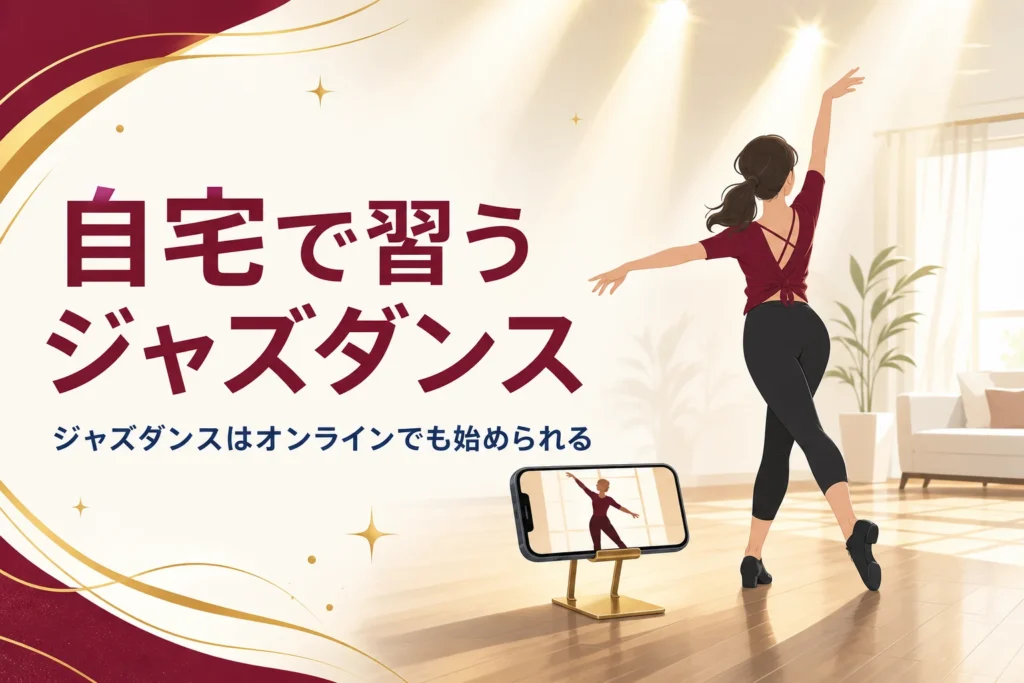自宅でスマホを立ててオンラインのジャズダンスを受ける人の後ろ姿