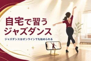 自宅でスマホを立ててオンラインのジャズダンスを受ける人の後ろ姿