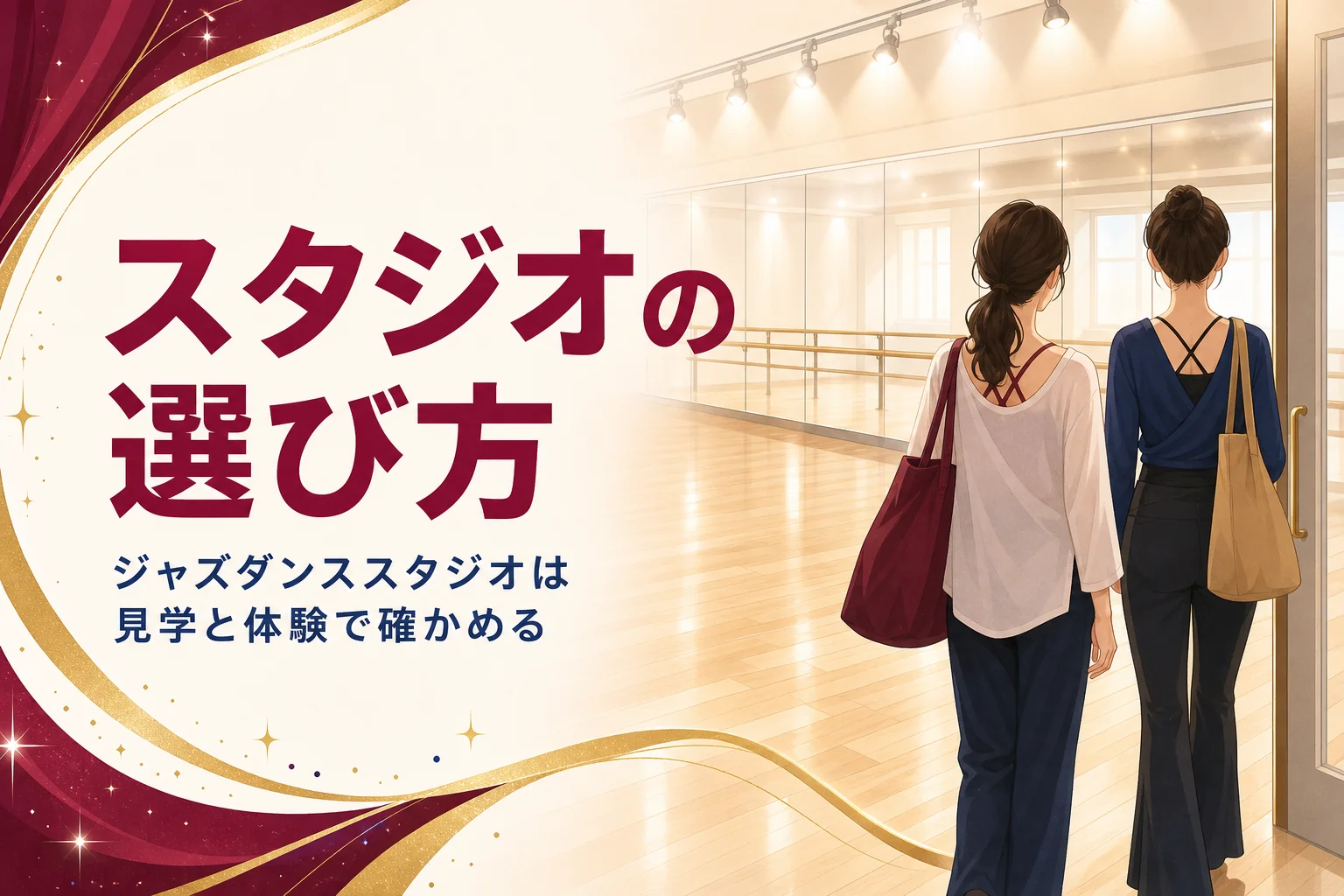 ジャズダンススタジオを入口から見学する人の後ろ姿