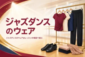ダンススタジオに並べたジャズダンスのウェアとシューズ